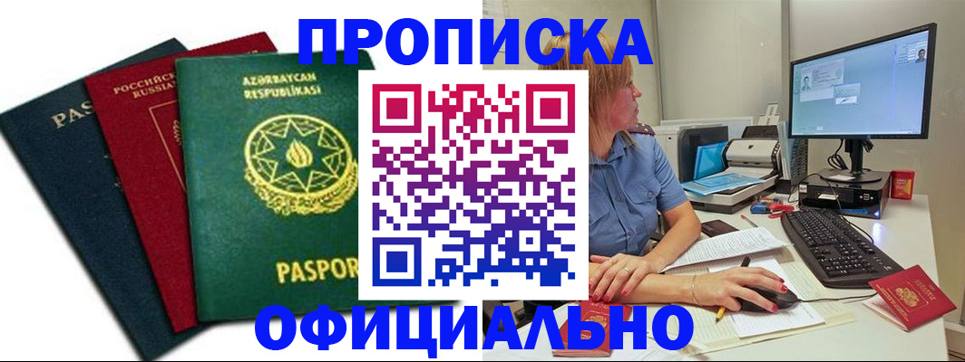 прописка регистрация в Рыльске